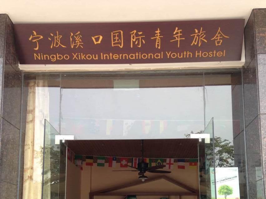 Ningbo Xikou International Youth Hostel Exteriör bild